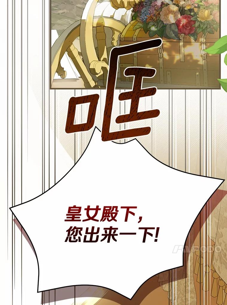 《菲奥尼：预见我与恶魔大公的未来》8.好久不见 第154页