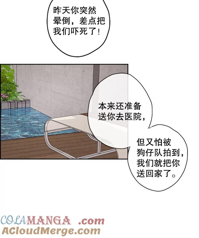 《消失的新郎》9.找到他 第43页