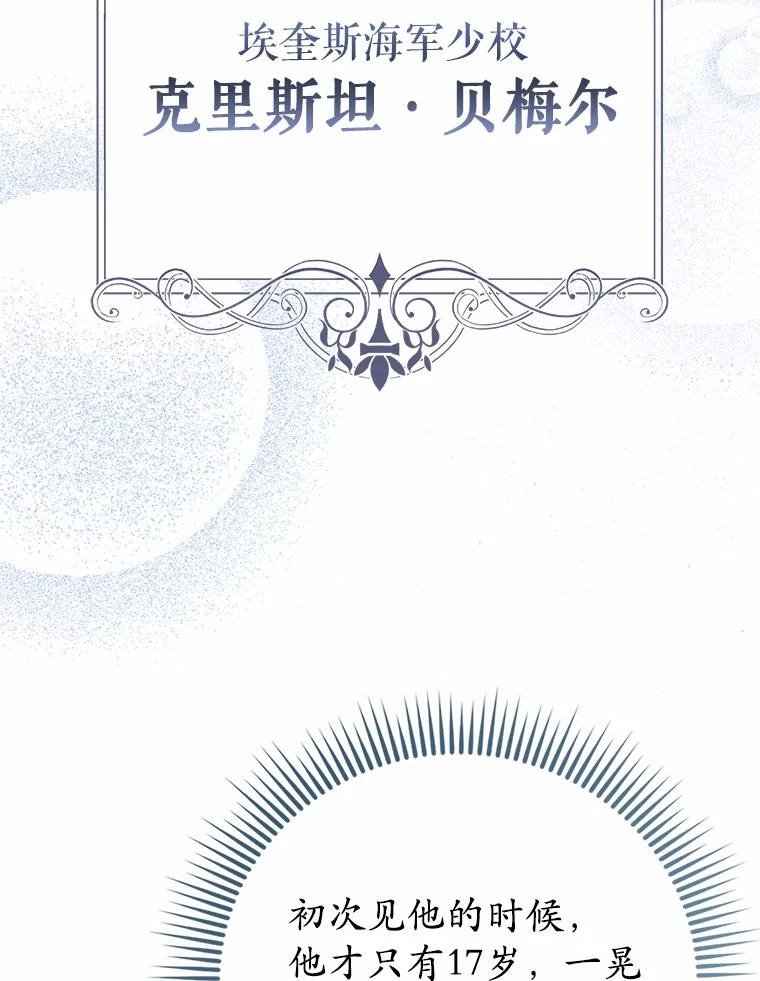 《菲奥尼：预见我与恶魔大公的未来》8.好久不见 第80页