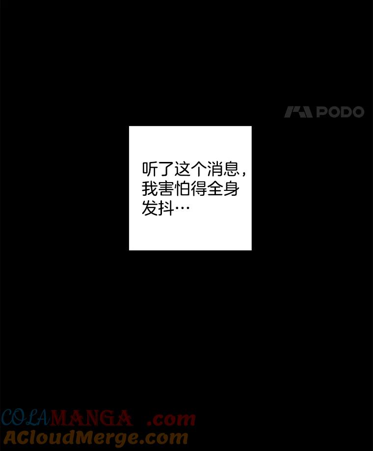 《消失的新郎》9.找到他 第79页