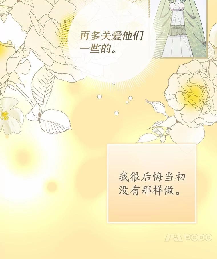 《菲奥尼：预见我与恶魔大公的未来》8.好久不见 第71页
