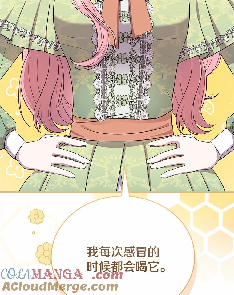 《菲奥尼：预见我与恶魔大公的未来》8.好久不见 第17页