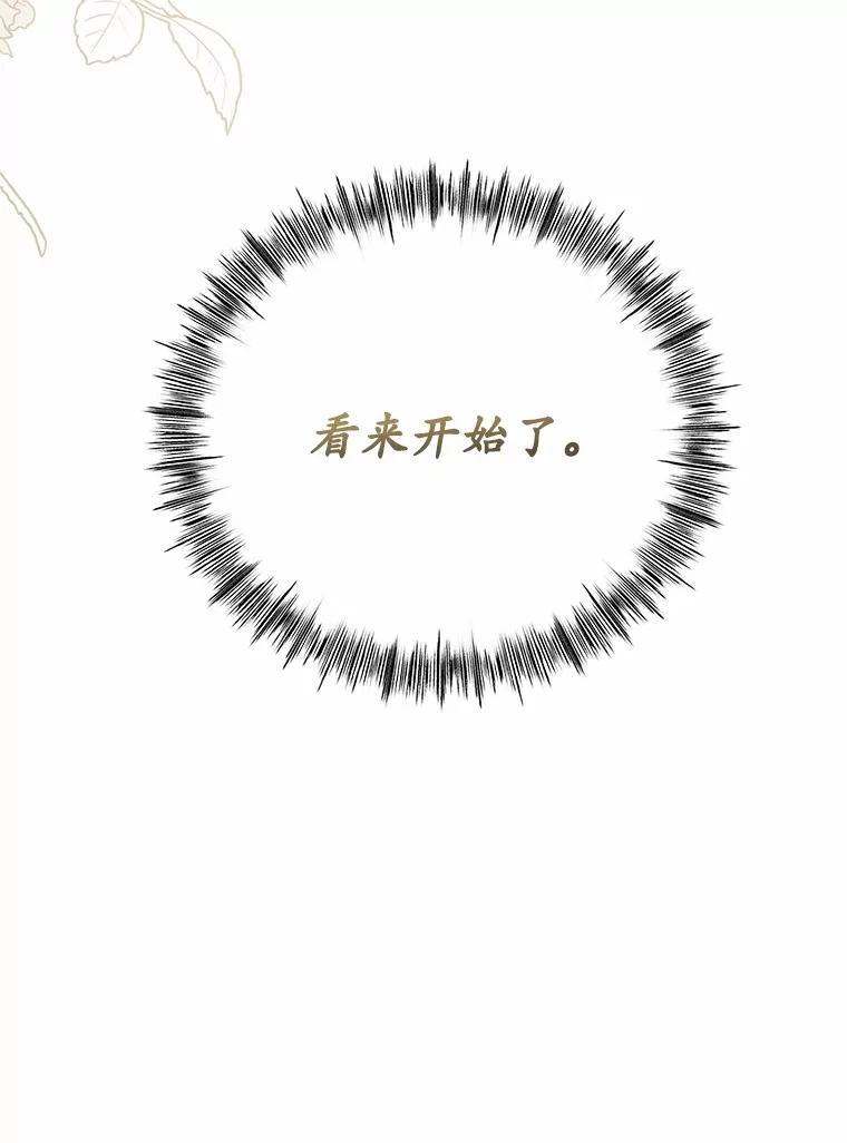 《菲奥尼：预见我与恶魔大公的未来》8.好久不见 第159页