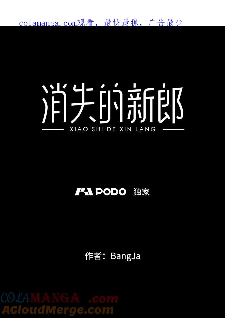 《消失的新郎》9.找到他 第1页