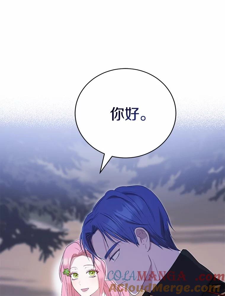 《菲奥尼：预见我与恶魔大公的未来》8.好久不见 第93页