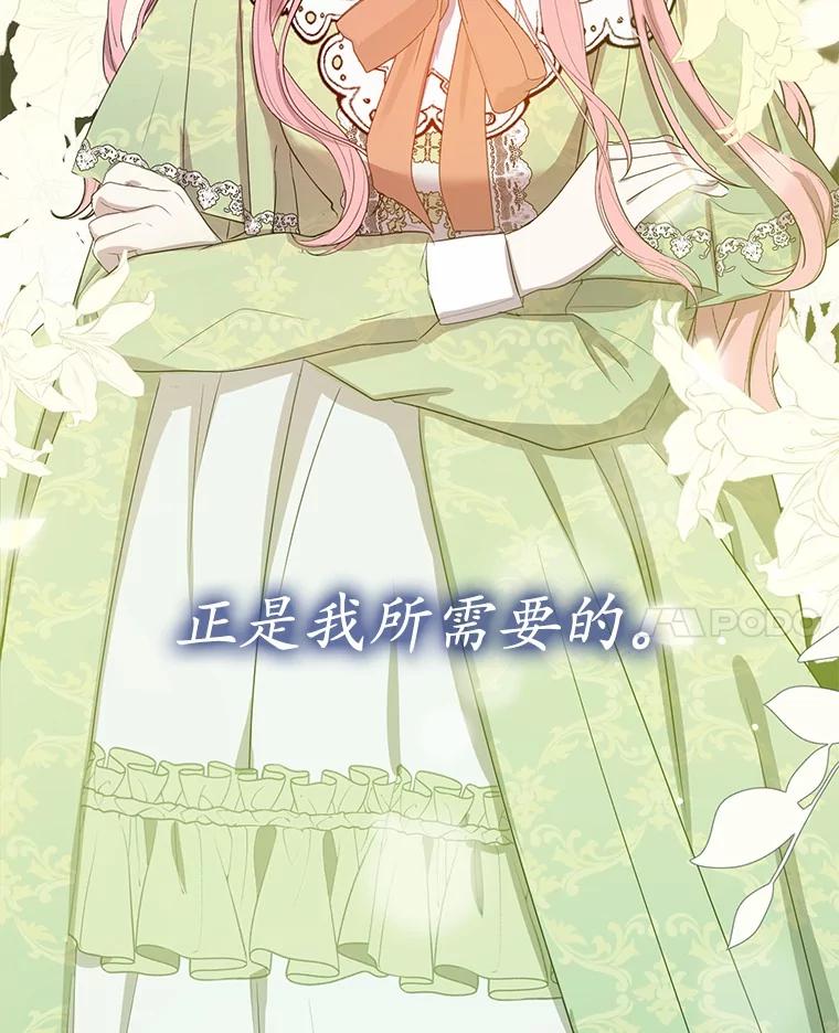 《菲奥尼：预见我与恶魔大公的未来》8.好久不见 第131页