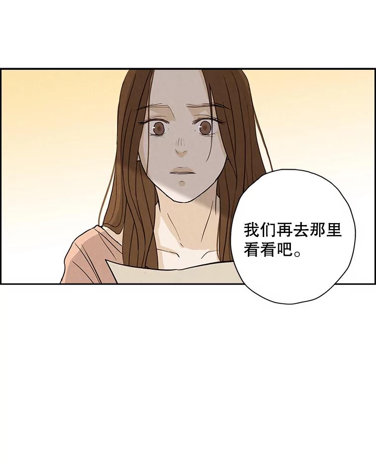 《消失的新郎》9.找到他 第50页