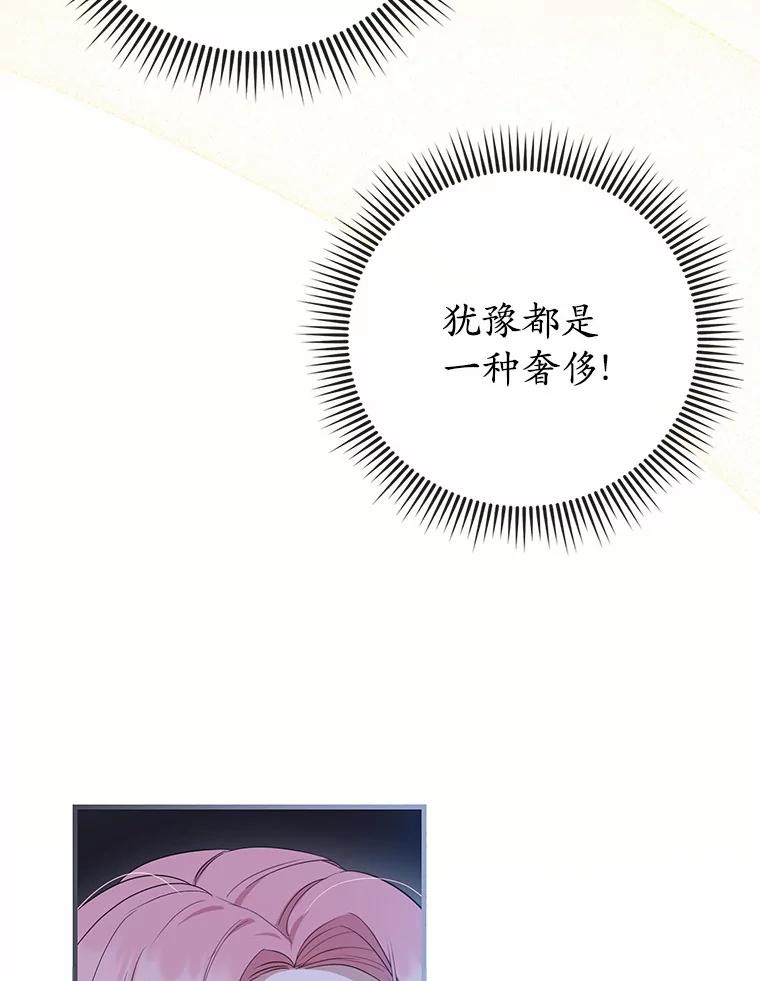 《菲奥尼：预见我与恶魔大公的未来》8.好久不见 第74页