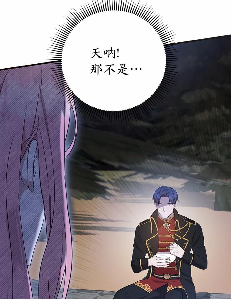 《菲奥尼：预见我与恶魔大公的未来》8.好久不见 第76页