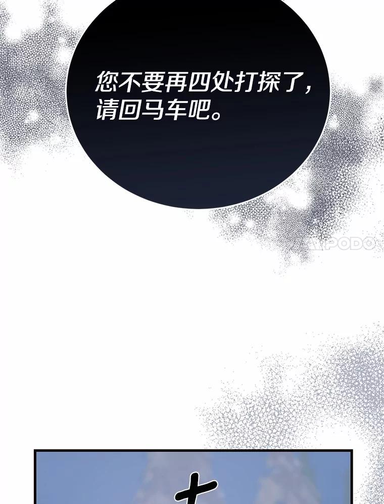 《菲奥尼：预见我与恶魔大公的未来》8.好久不见 第98页
