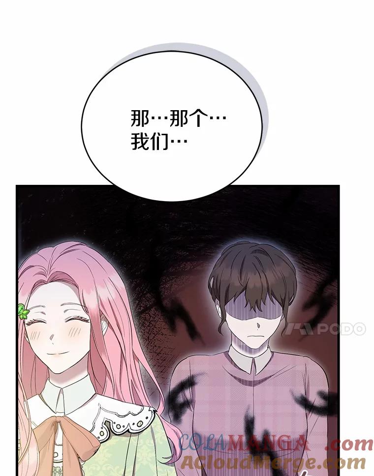 《菲奥尼：预见我与恶魔大公的未来》8.好久不见 第21页
