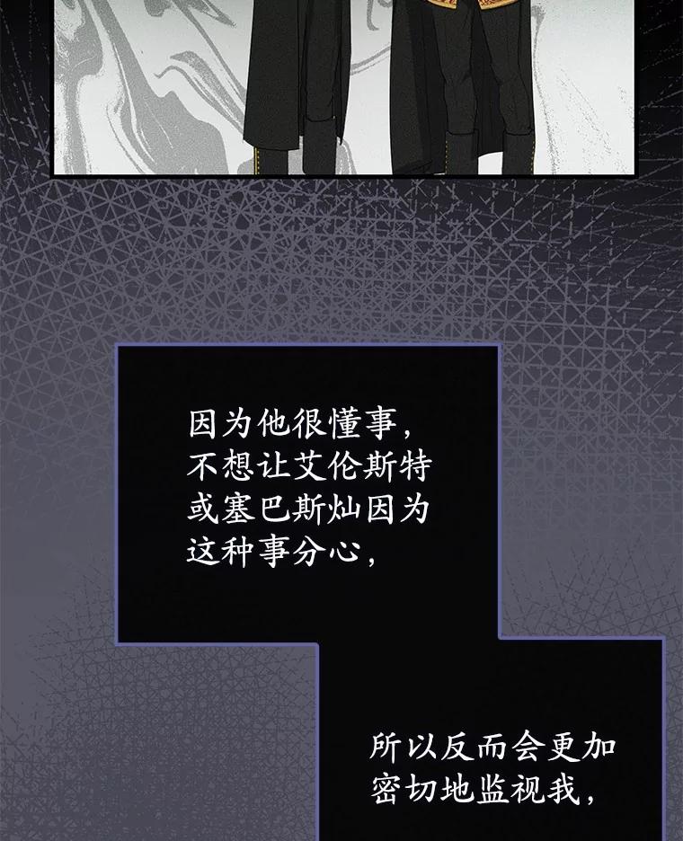 《菲奥尼：预见我与恶魔大公的未来》8.好久不见 第127页