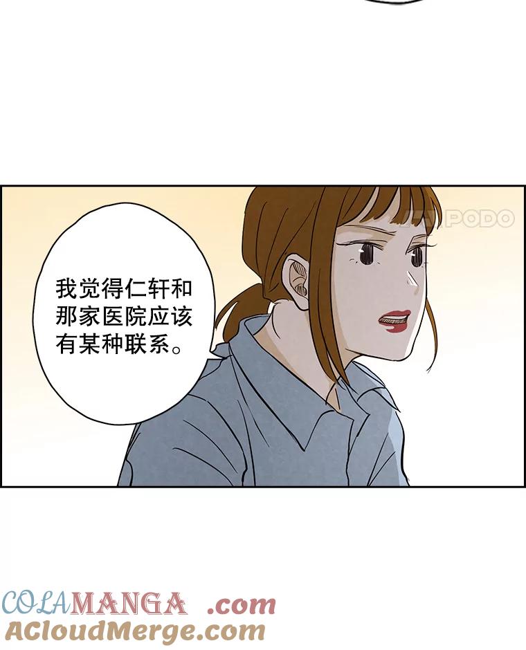 《消失的新郎》9.找到他 第49页