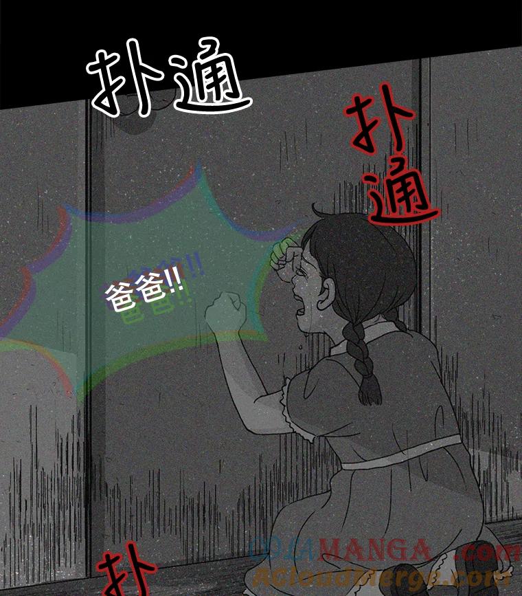 《消失的新郎》9.找到他 第19页