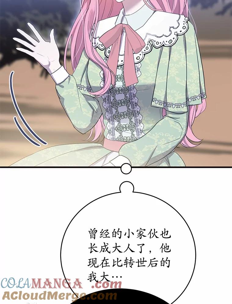 《菲奥尼：预见我与恶魔大公的未来》8.好久不见 第97页