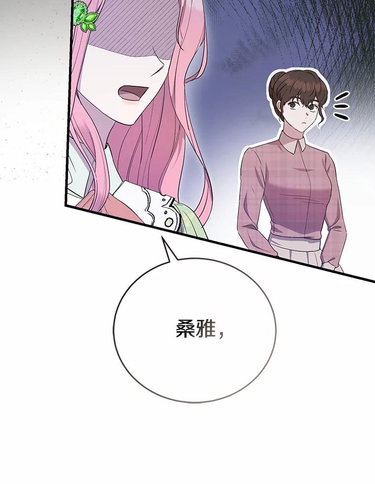 《菲奥尼：预见我与恶魔大公的未来》8.好久不见 第8页