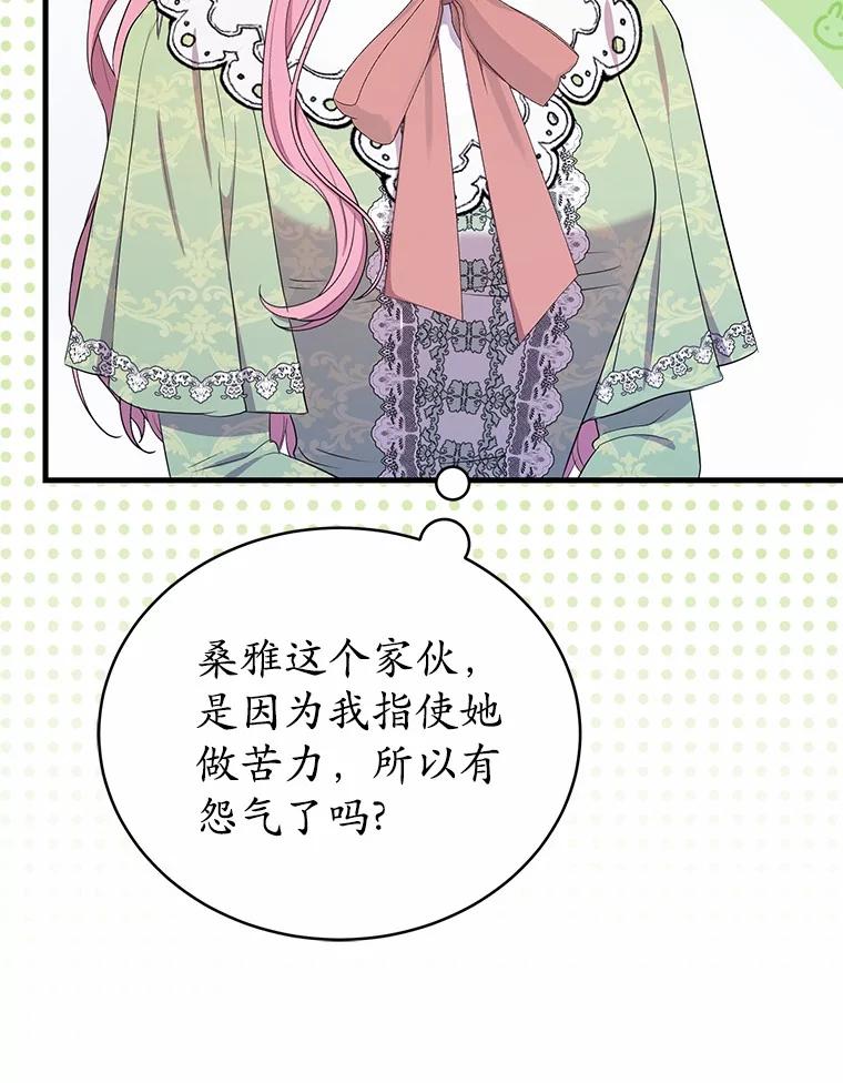 《菲奥尼：预见我与恶魔大公的未来》8.好久不见 第55页