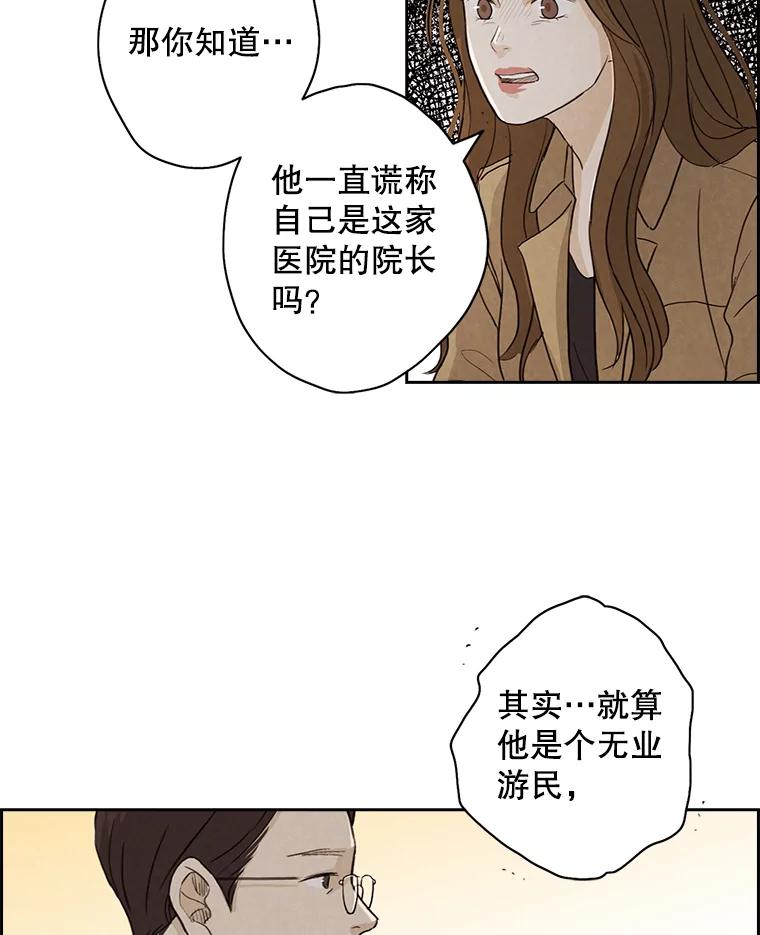 《消失的新郎》9.找到他 第69页