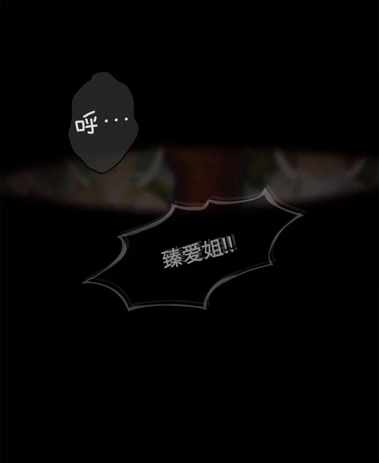 《消失的新郎》9.找到他 第30页