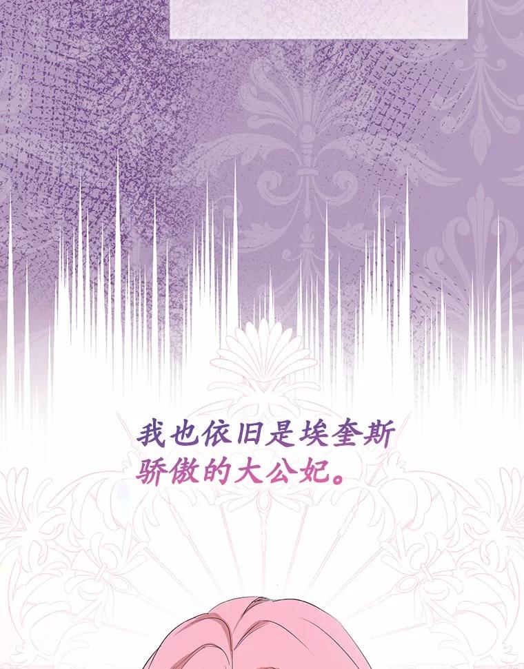 《菲奥尼：预见我与恶魔大公的未来》8.好久不见 第140页