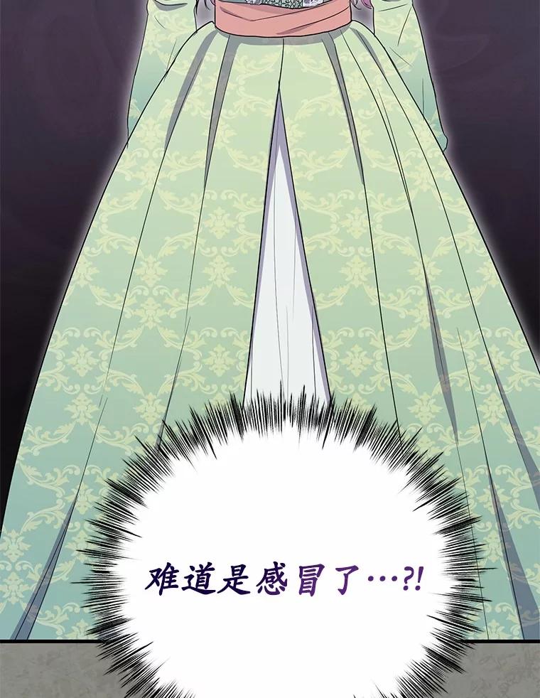 《菲奥尼：预见我与恶魔大公的未来》8.好久不见 第6页
