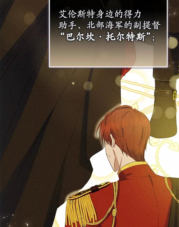 《菲奥尼：预见我与恶魔大公的未来》8.好久不见 第86页