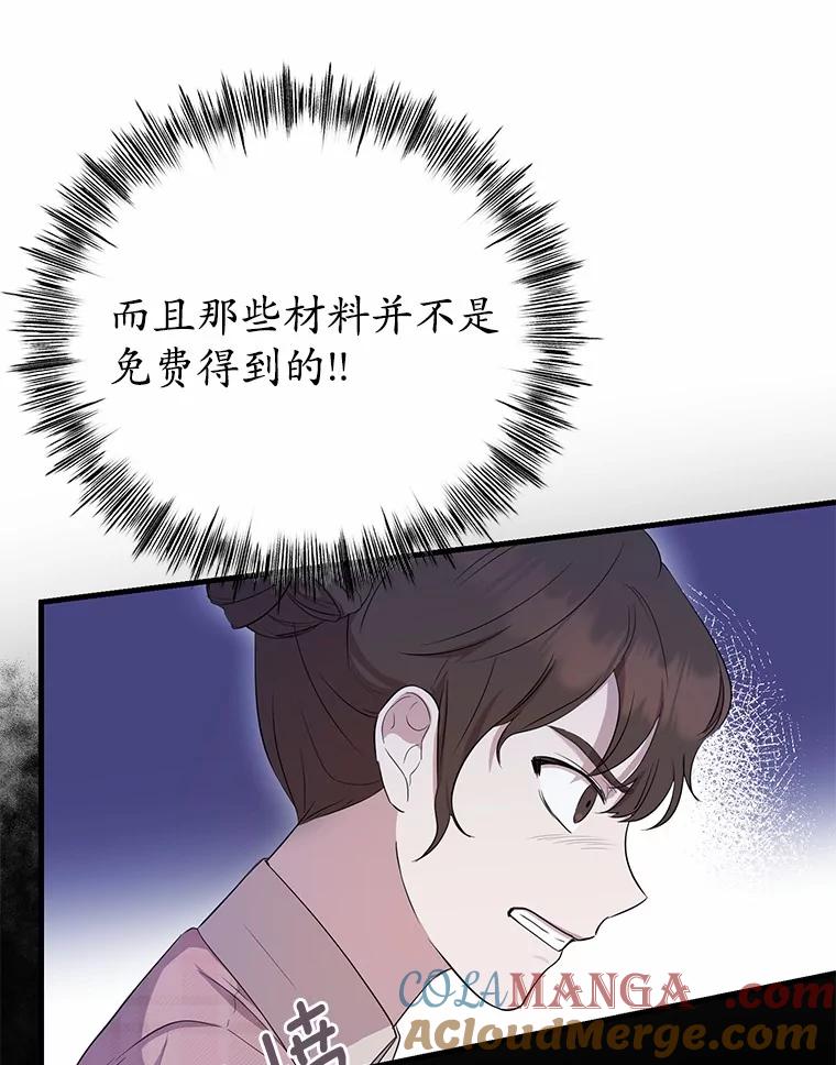 《菲奥尼：预见我与恶魔大公的未来》8.好久不见 第29页
