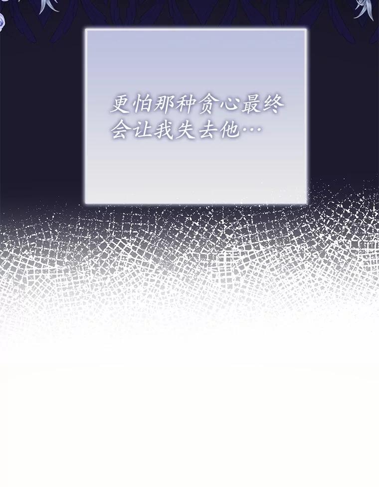 《菲奥尼：预见我与恶魔大公的未来》8.好久不见 第66页