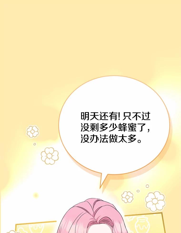 《菲奥尼：预见我与恶魔大公的未来》8.好久不见 第72页