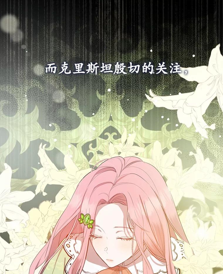 《菲奥尼：预见我与恶魔大公的未来》8.好久不见 第130页
