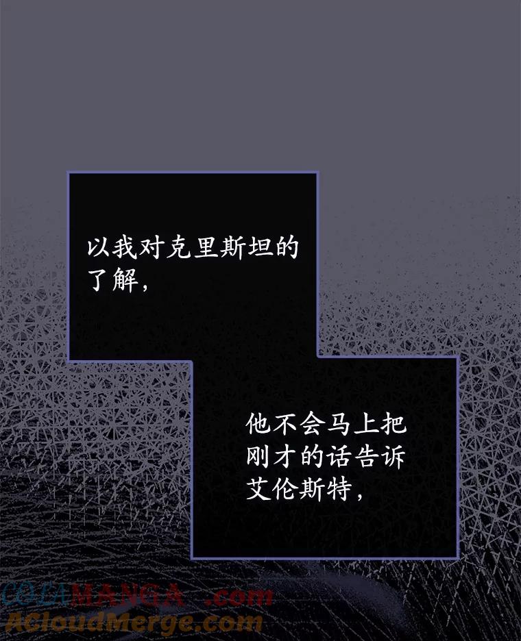 《菲奥尼：预见我与恶魔大公的未来》8.好久不见 第125页