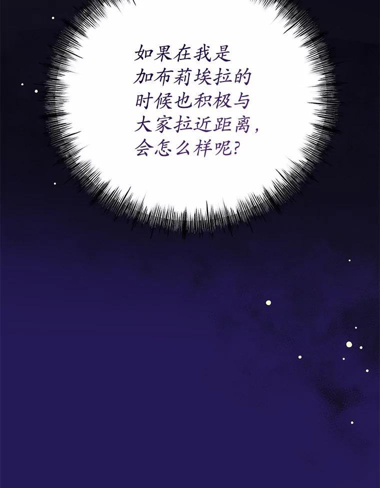 《菲奥尼：预见我与恶魔大公的未来》8.好久不见 第59页