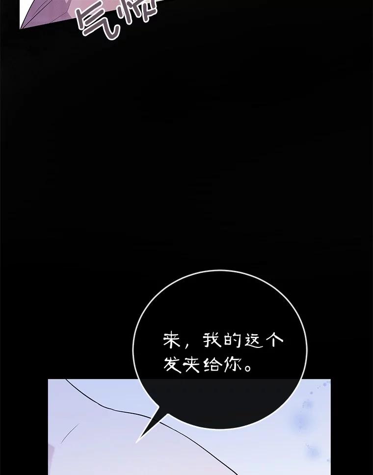 《菲奥尼：预见我与恶魔大公的未来》8.好久不见 第30页