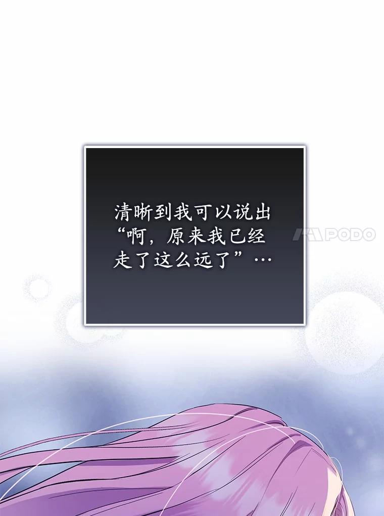《菲奥尼：预见我与恶魔大公的未来》8.好久不见 第148页