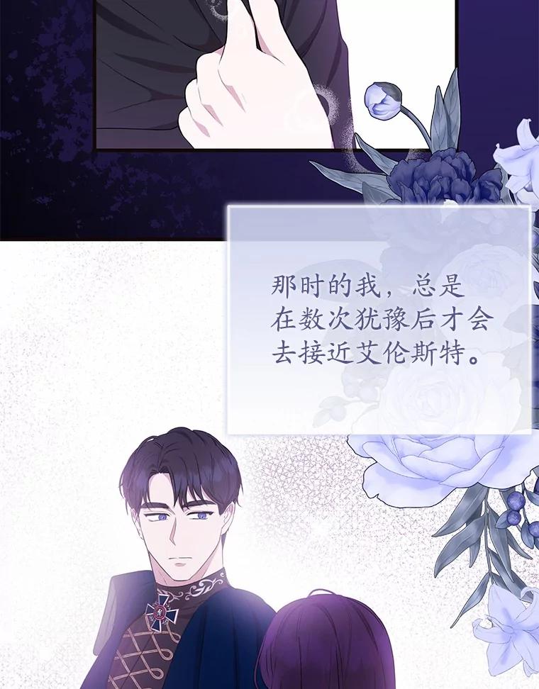 《菲奥尼：预见我与恶魔大公的未来》8.好久不见 第63页