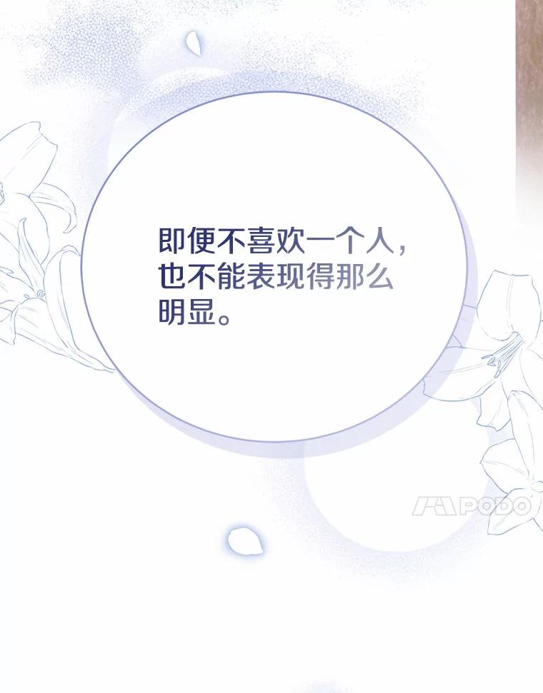 《菲奥尼：预见我与恶魔大公的未来》8.好久不见 第111页