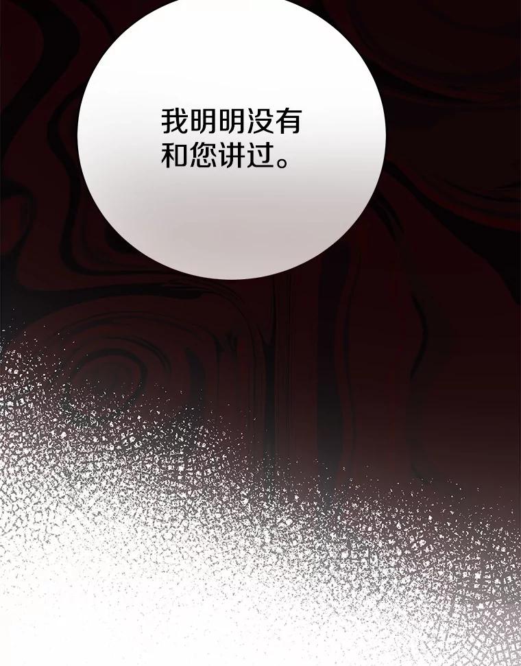 《菲奥尼：预见我与恶魔大公的未来》8.好久不见 第107页