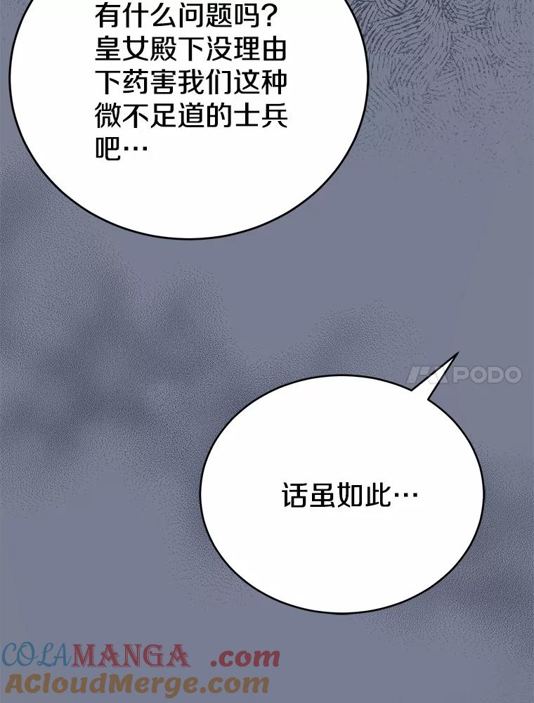 《菲奥尼：预见我与恶魔大公的未来》8.好久不见 第41页