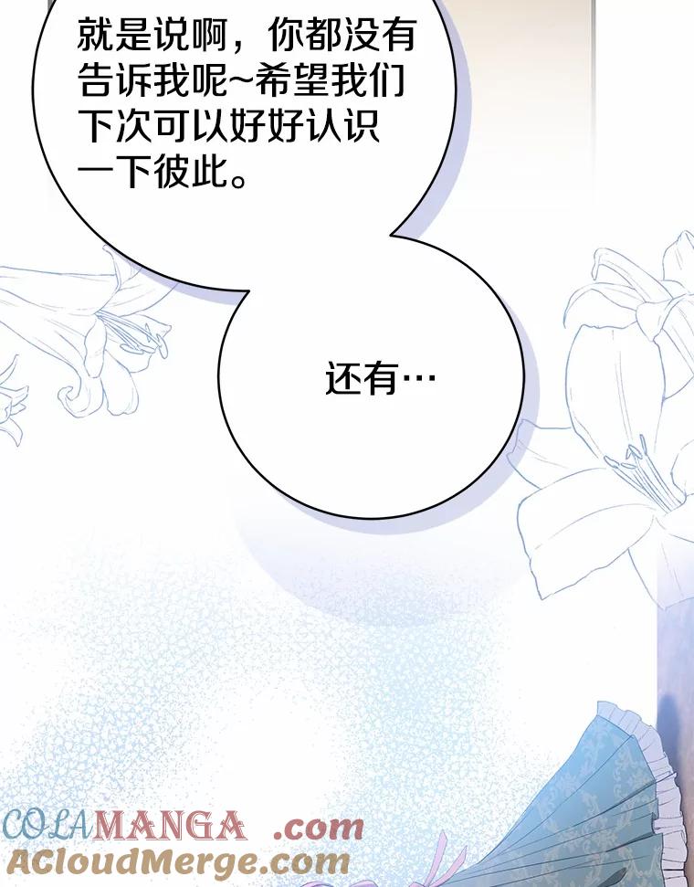 《菲奥尼：预见我与恶魔大公的未来》8.好久不见 第109页