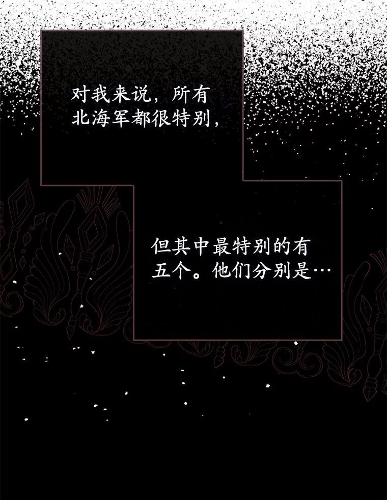 《菲奥尼：预见我与恶魔大公的未来》8.好久不见 第82页