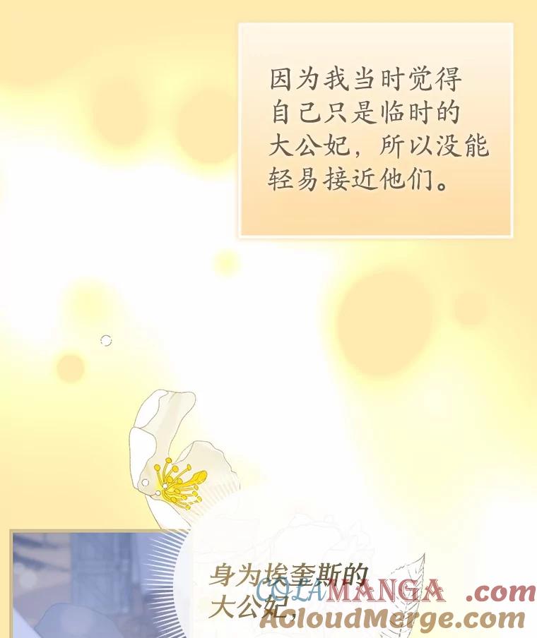 《菲奥尼：预见我与恶魔大公的未来》8.好久不见 第69页