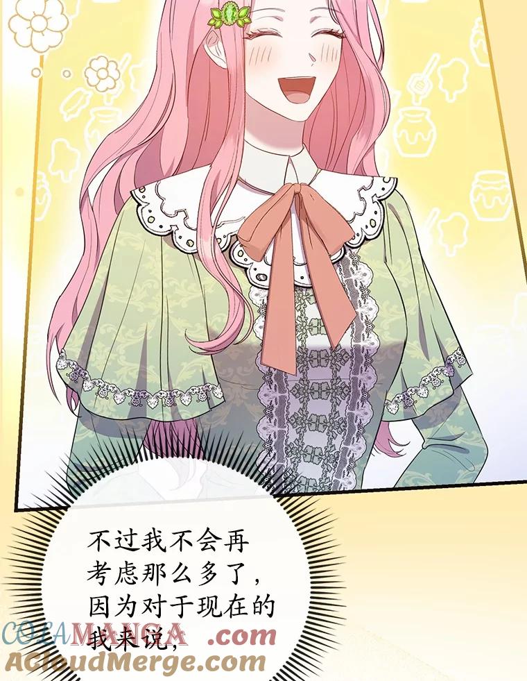 《菲奥尼：预见我与恶魔大公的未来》8.好久不见 第73页
