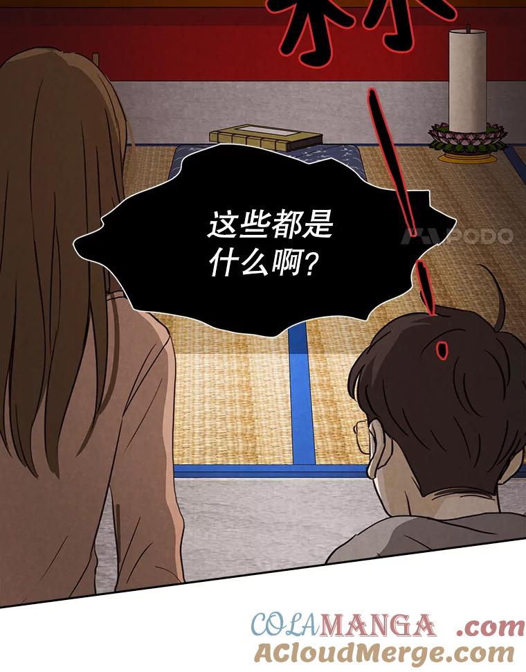 《消失的新郎》9.找到他 第16页