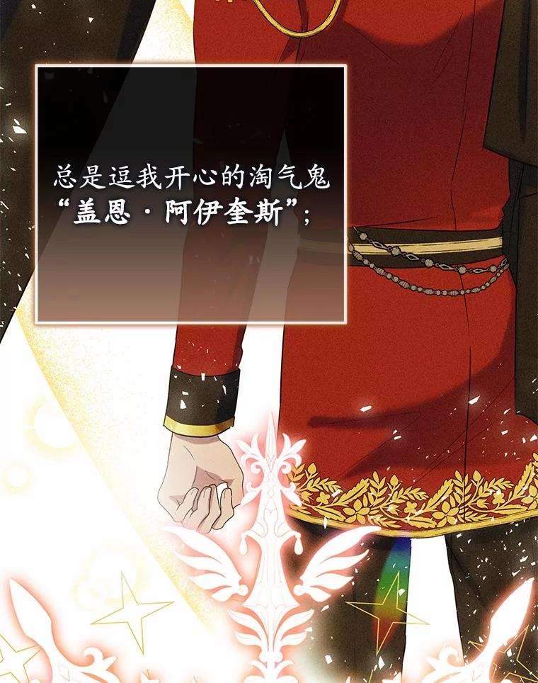 《菲奥尼：预见我与恶魔大公的未来》8.好久不见 第87页