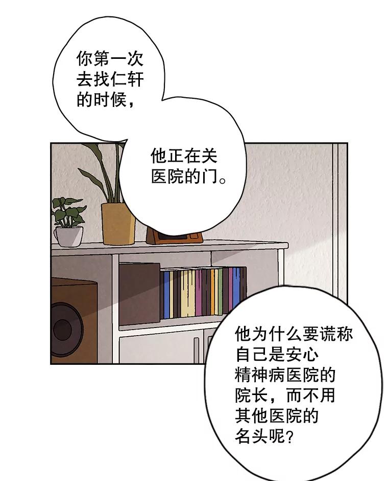 《消失的新郎》9.找到他 第48页