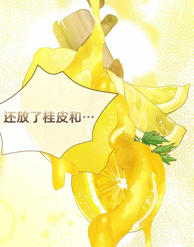 《菲奥尼：预见我与恶魔大公的未来》8.好久不见 第27页