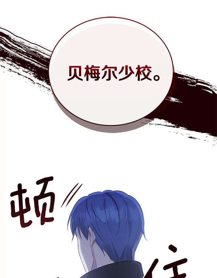 《菲奥尼：预见我与恶魔大公的未来》8.好久不见 第103页