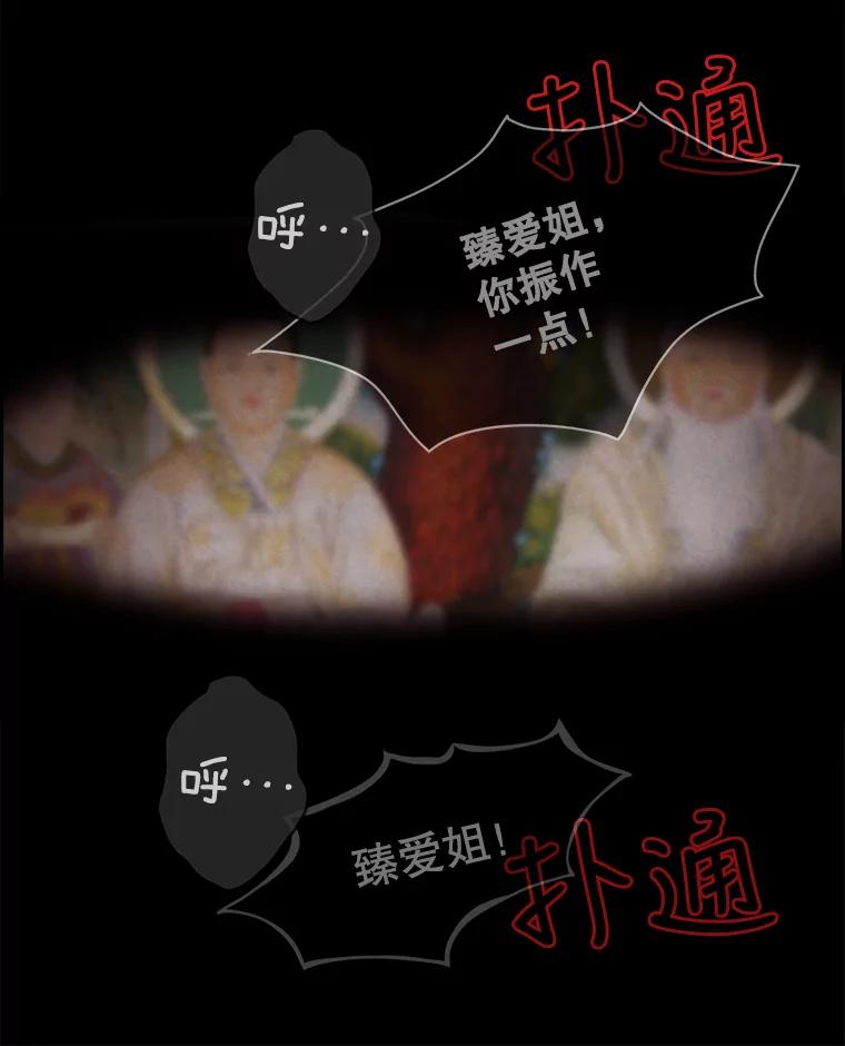 《消失的新郎》9.找到他 第29页