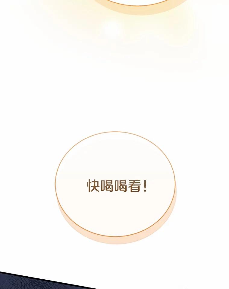《菲奥尼：预见我与恶魔大公的未来》8.好久不见 第19页