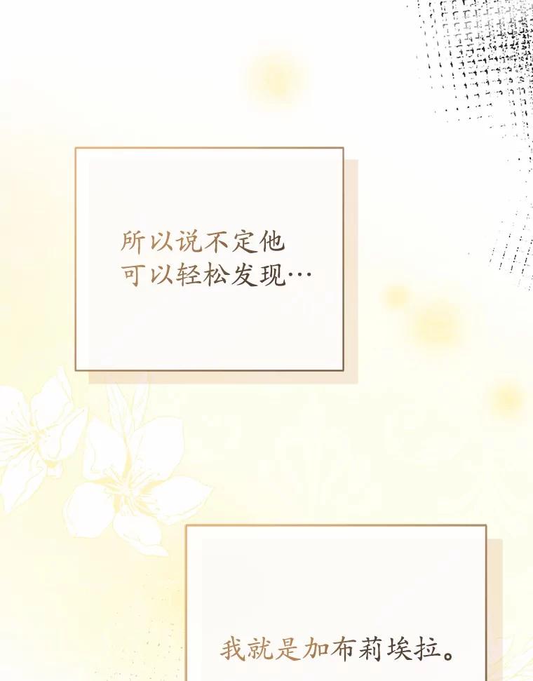 《菲奥尼：预见我与恶魔大公的未来》8.好久不见 第136页
